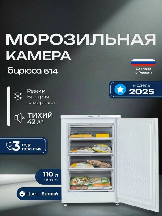 Морозильная камера Aiwa midea Бирюса