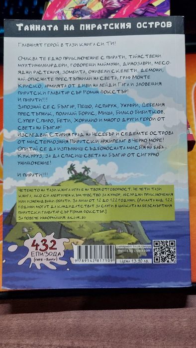 Българ книга-игра