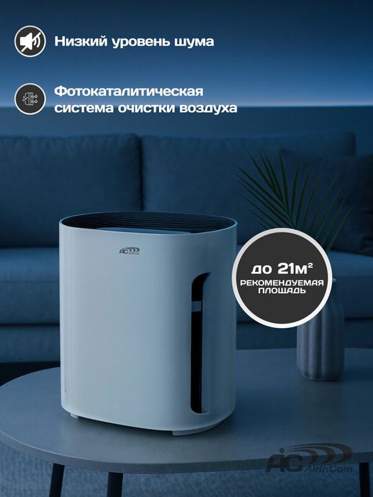 Очиститель воздуха с УФ лампой, HEPA, Фотокатализатором