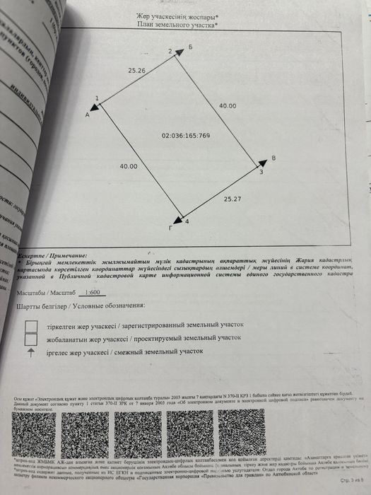 Земельный участок на Акшат-2