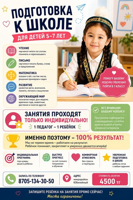 Подготовка к школе