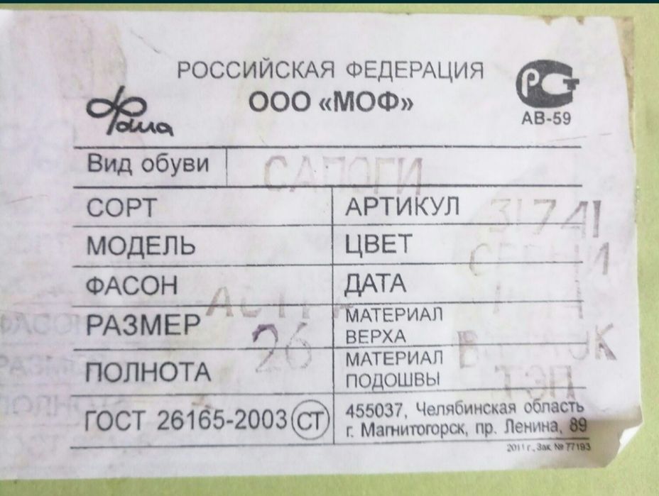 Валенки 26 размер