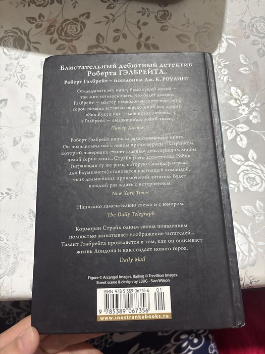 Книга Зов Кукушки