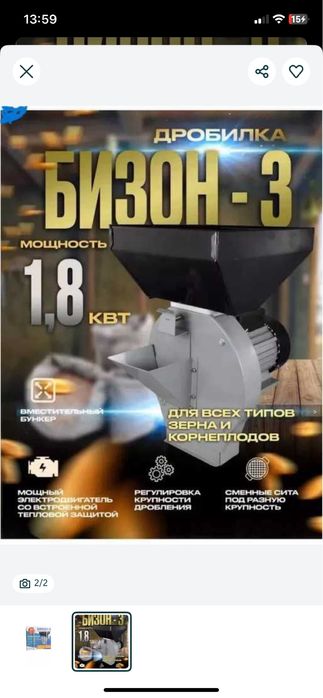 Дробилка бизон 3