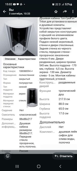 Душевая кабина от Triton Россия