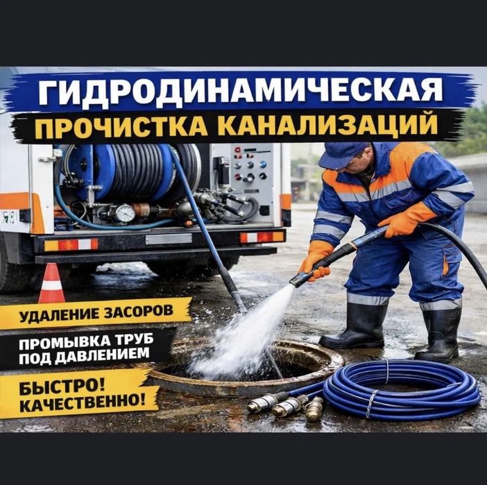 Канализация засор прочистка труб крот аппарат промывка телеинспекция