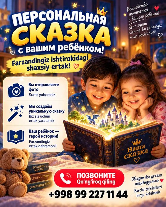 Персональная сказка с вашим ребёнком по фото | Подарок детям