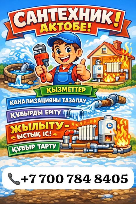 Услуга Сантехника