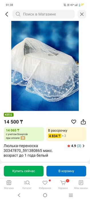 Люлька переноска