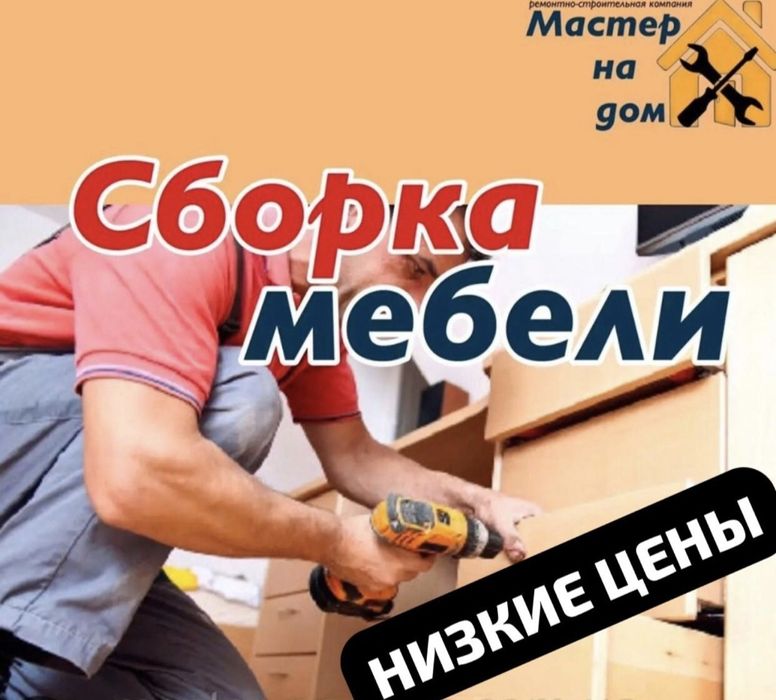 Мастер на все руки