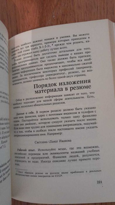 Как найти работу в Америке - прочтешь эту книгу и найдешь!!!