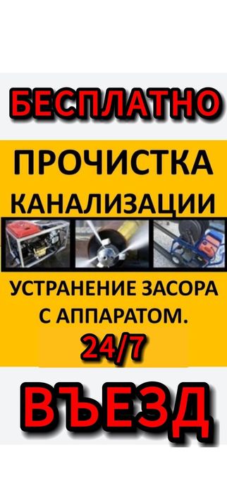 Аппарат прочистка канализация труба колодец засор Сантехника