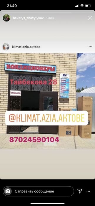Кондиционеры Тайбекова 28