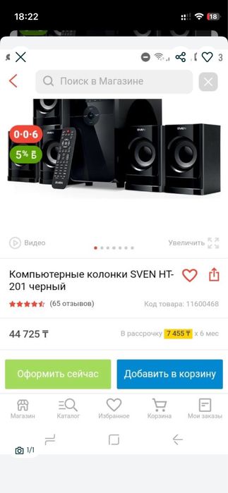 Сабвуфер SVEN HT-201
