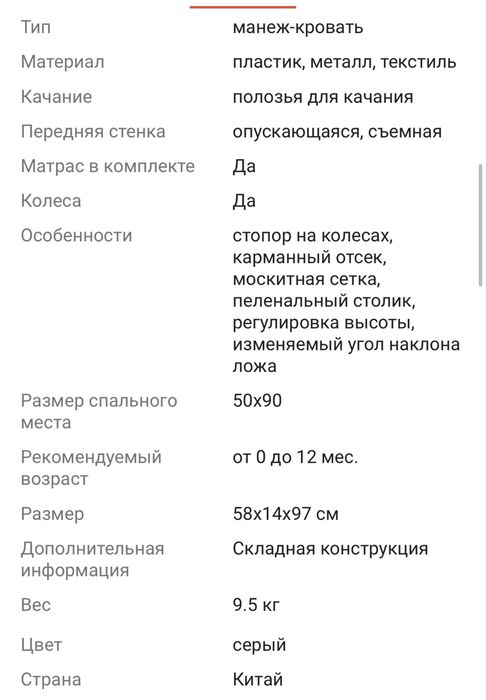 Продам манеж кровать