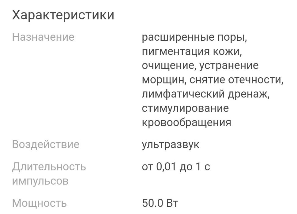 Аппарат фонофореза