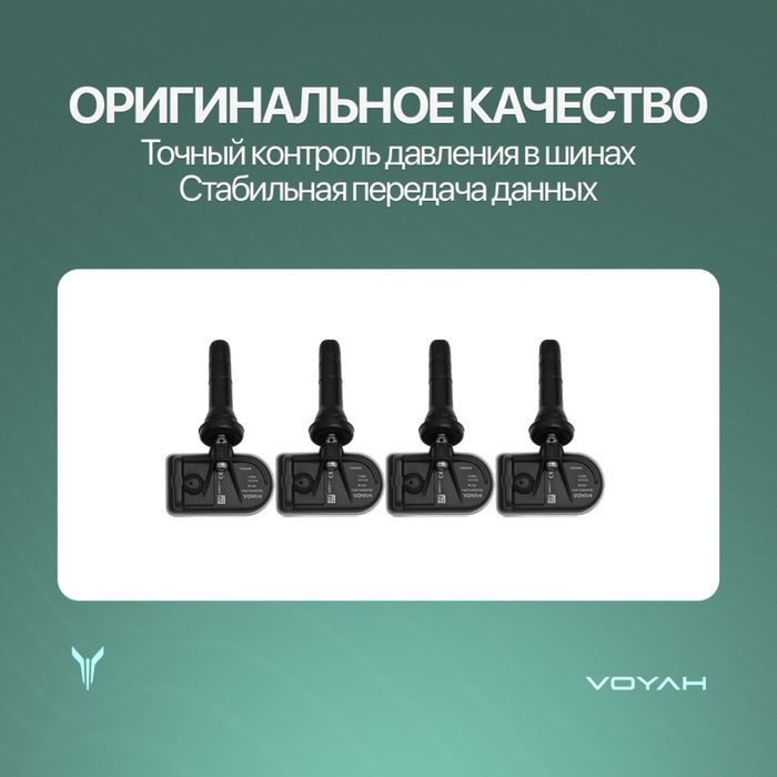 Датчик давления шин/balon datchik для Voyah Free Oppolo tech/318