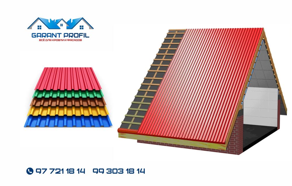 Dillerdan | Profnastil | Профнастил от диллера | TOM | Кровля | MT-21