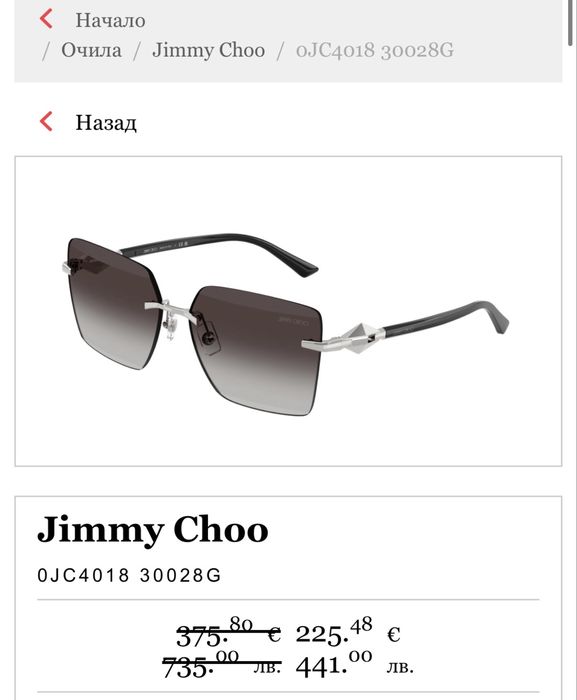 Слънчеви очила jimmy choo