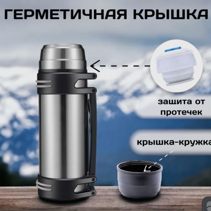 термос . В широком ассортименте