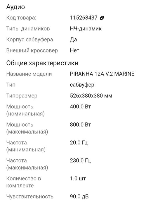 Сабвуфер, колонка