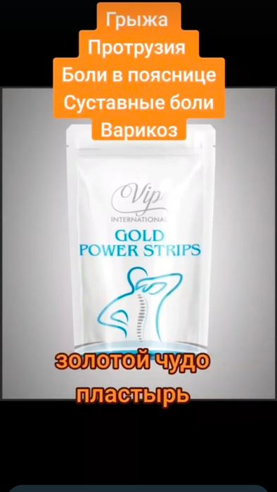 Продам лечебные пластыри