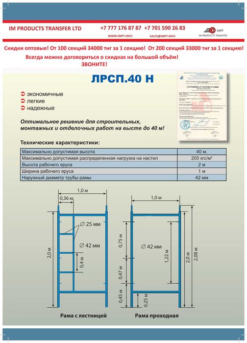 Леса  строительные ЛРСП 40