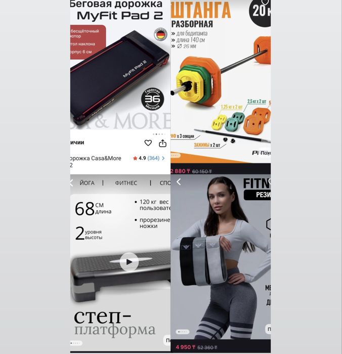 Все для фитнеса.