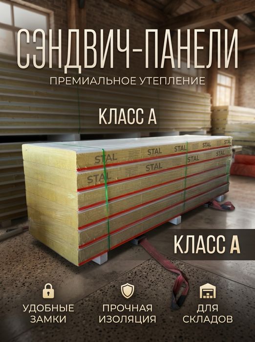 Сэндвич-панели производство