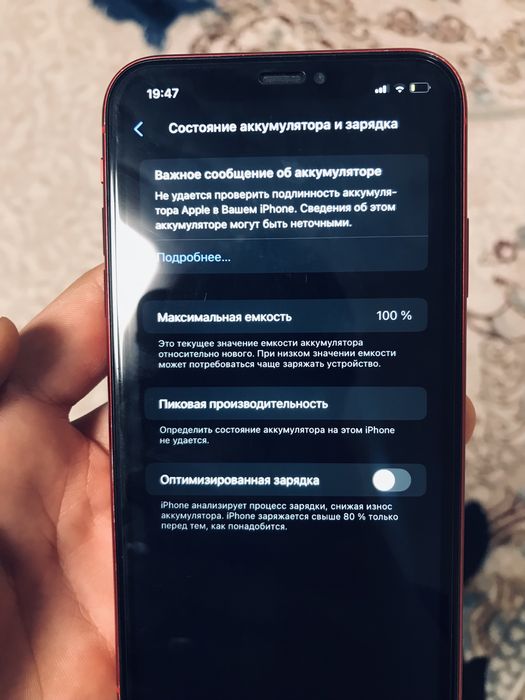 Прадам Айфон 11 Красный