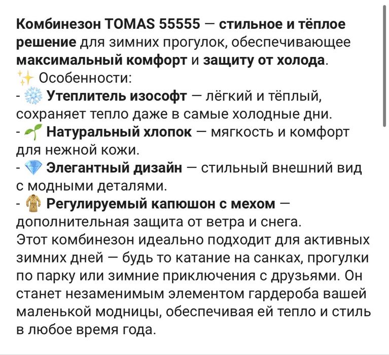 Зимний комбинезон  Tomass