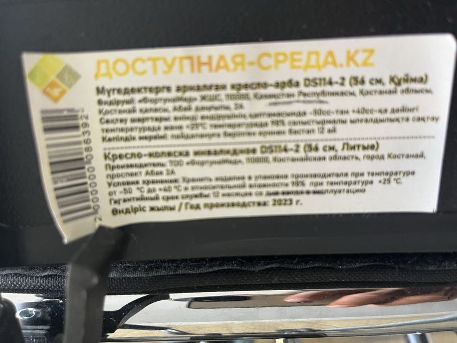 Инвалидная коляска