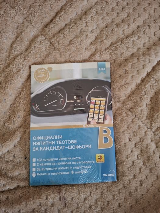 Продавам  учебник за кандидат-шофьори