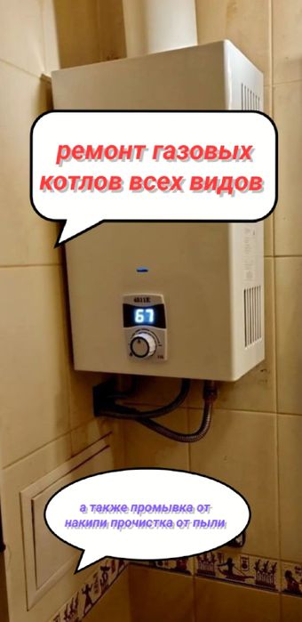 Ремонт, промывка от накипи и переделка 2х контурных котлов.