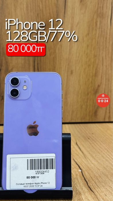 iPhone 12 | 128GB | 77% | Рассрочка без % | BaiTime