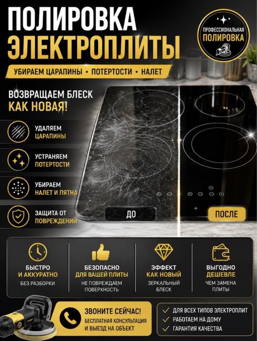 Полировка стеклокерамических плит