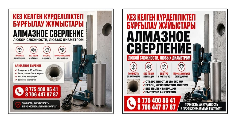 Алмазное сверление
