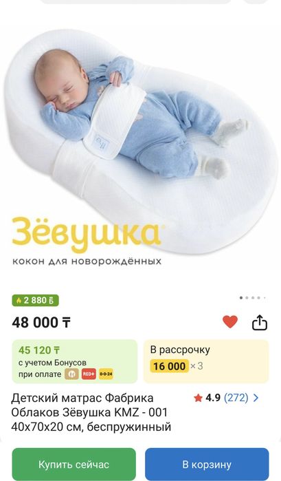 Кокон для новорожденных