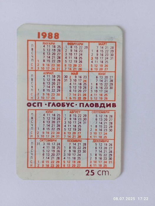 Календарче - ОСП Глобус, Пловдив