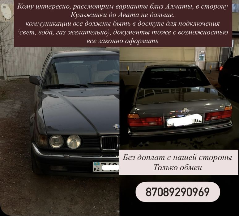 Обмен машины на дачу или участок с постройкой