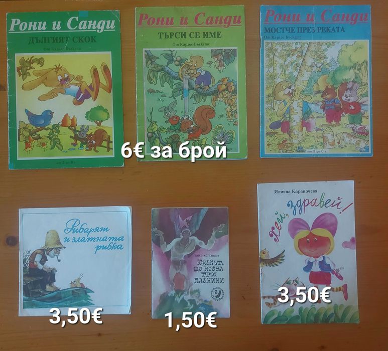 Детски книжки на различни цени