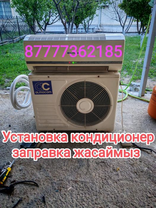 Установка кондиционер заправка для дома Кран Штейн Бу Новый