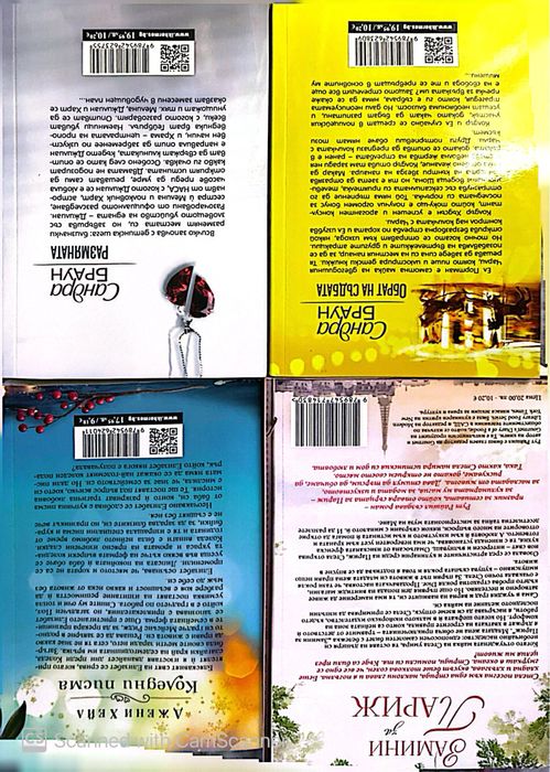 Книги Сандра Браун, Джени Хейл, Джоджо Мойс, Нора Робъртс