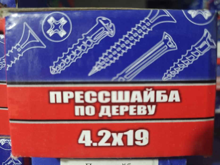 Продаем саморезы