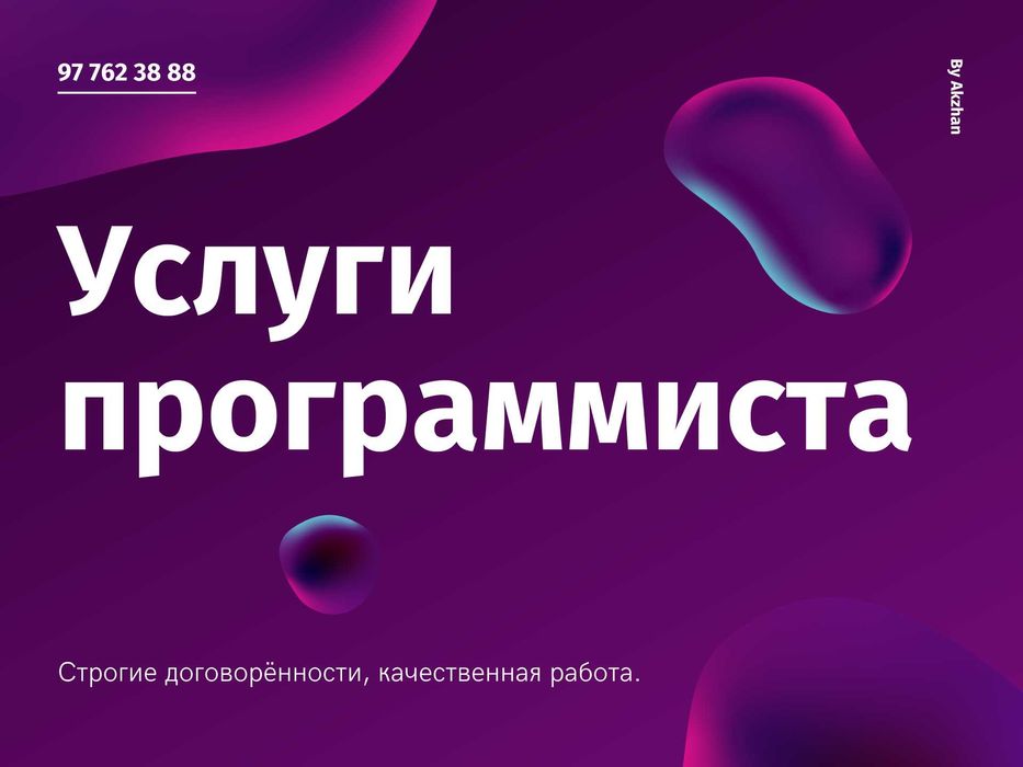 Сайт / Приложение / CRM / Сервер / IOT