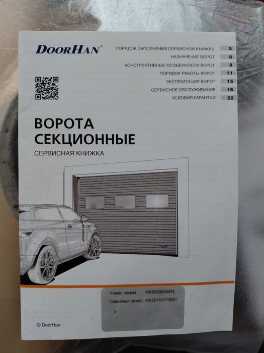 Ворота Doorhan сатылады