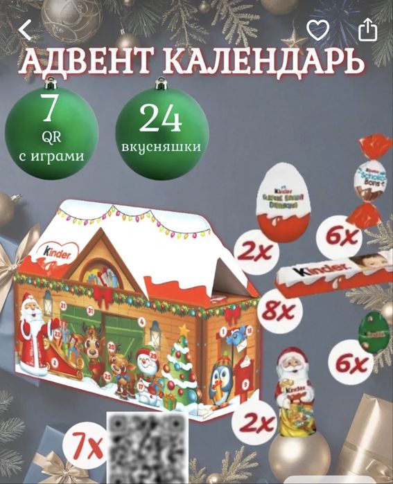 Адвент календарь Kinder