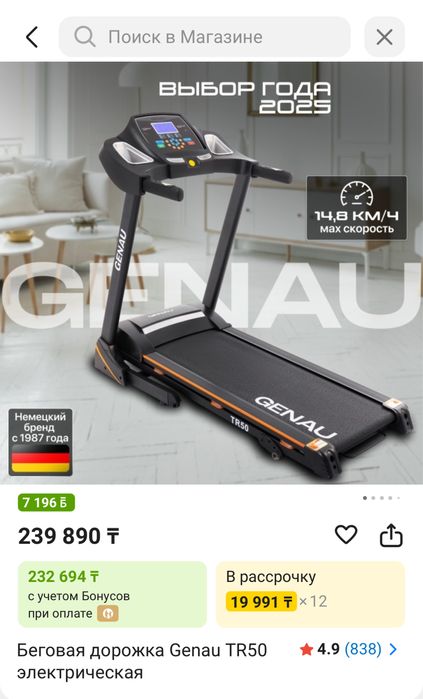 Беговая дорожка Genau TR50