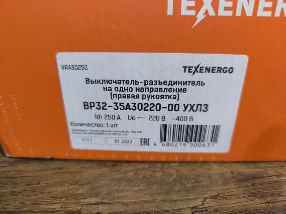 Рубильник ВР32-250А