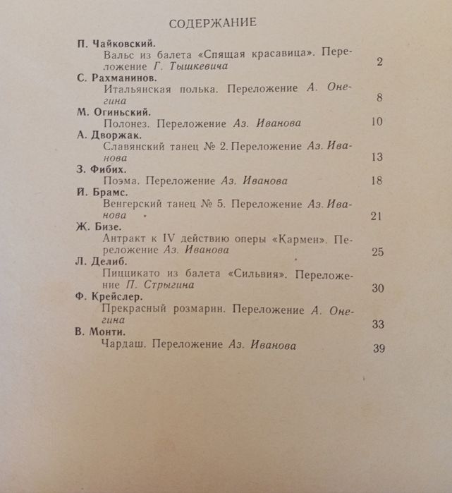 Ноты для игры на баяне